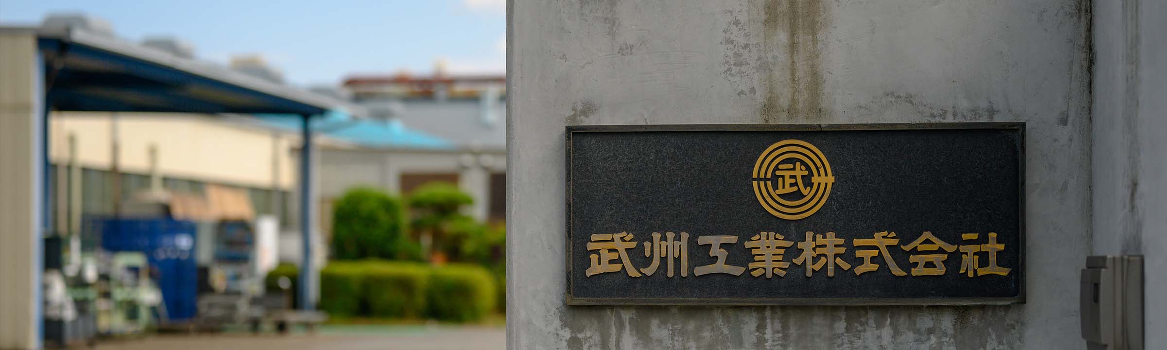 工場見学